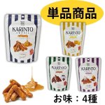 画像1: ※かりんとうスイーツ　35g　1ロット：24個／単価 210円 (1)