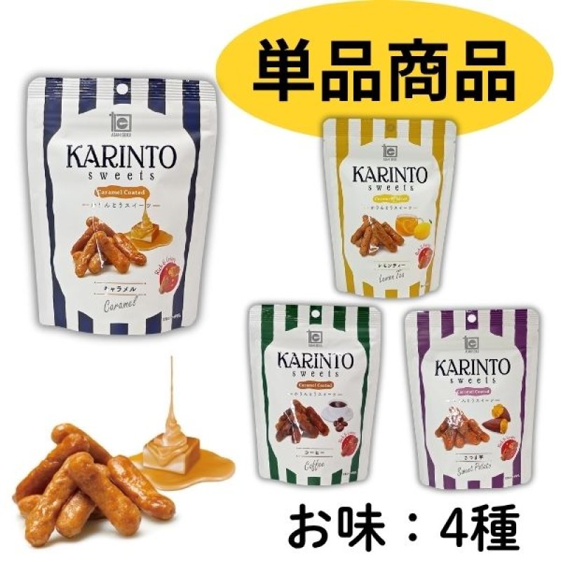 画像1: ※かりんとうスイーツ　35g　1ロット：24個／単価 210円 (1)