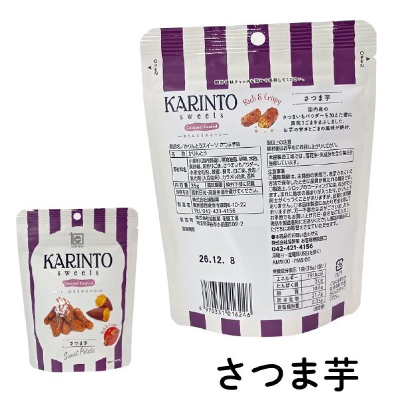 画像11: ※かりんとうスイーツ　35g　1ロット：24個／単価 210円 (11)
