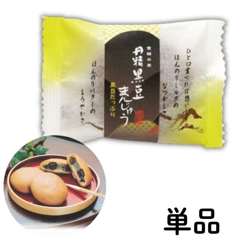画像1: ※黒豆まんじゅう　（松濤菓　単品販売）72個入／ 単価162円 (1)