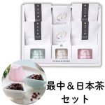 画像1: ※富士絶景手作り最中＆日本茶セット　1ロット：10箱／単価 2,625円 (1)