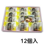 画像3: ※黒豆まんじゅう　小8個入／大12個入　1ロット：各8箱／単価 1,380〜1,910円 (3)