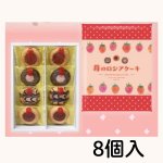 画像5: ※苺のロシアケーキ　６個入/８個入　／単価 750〜938円 (5)