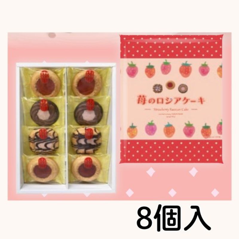 画像5: ※苺のロシアケーキ　６個入/８個入　／単価 750〜938円 (5)