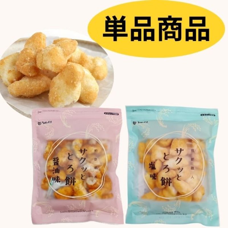 画像1: ※サクッと とろ餅　120g　1ロット：24個／単価 338円 (1)