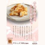 画像9: ※サクッと とろ餅　120g　1ロット：24個／単価 338円 (9)