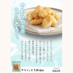画像5: ※サクッと とろ餅　120g　1ロット：24個／単価 338円 (5)