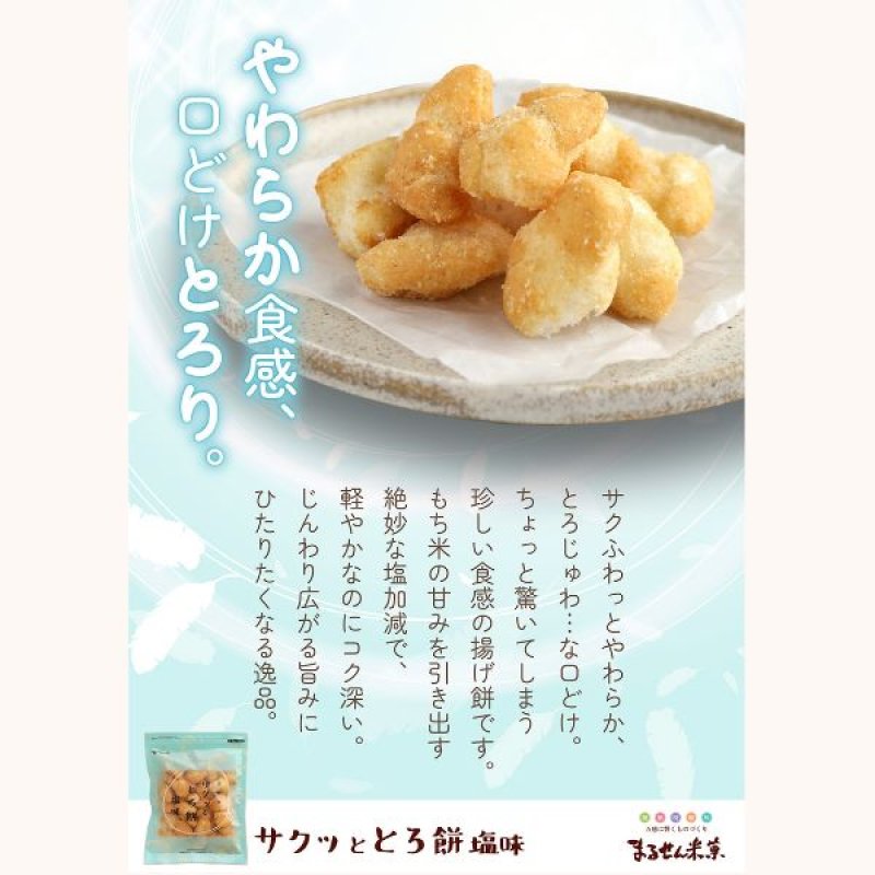 画像5: ※サクッと とろ餅　120g　1ロット：24個／単価 338円 (5)