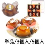 画像1: 12月上旬までの期間限定商品です※　焼芋ぷりん　単品/3個入/5個入＠1つあたり240〜1425円 (1)