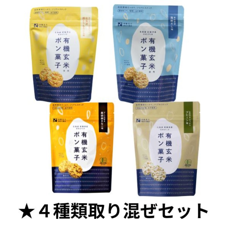 ★４種類取り混ぜセット