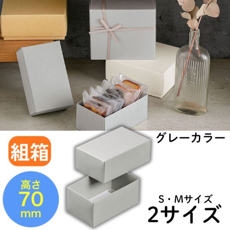画像1: Nギフト70　グレー　≪２サイズ展開≫　1ロット100個入り／単価　115.50〜123円 (1)