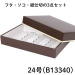 画像12: ジョイケース　≪４サイズ展開≫　1ロット25〜100個入り／単価　144.50〜347円 (12)