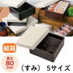 画像1: やくも　すみ　≪５サイズ展開≫　1ロット50〜100個入り／単価　135〜271円 (1)