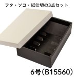 画像13: やくも　すみ　≪５サイズ展開≫　1ロット50〜100個入り／単価　135〜271円 (13)