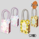 画像1: フローラ　あじさい＆ヒマワリペーパーバッグ＆タグ(2種)　40枚入(20×2種)　/単価　134円 (1)