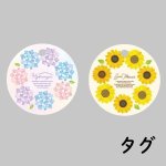 画像5: フローラ　あじさい＆ヒマワリペーパーバッグ＆タグ(2種)　40枚入(20×2種)　/単価　134円 (5)