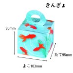 画像4: ハンディーキューブ　きんぎょ・アサガオ　100個入／単価　108.50円 (4)