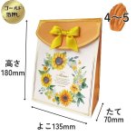 画像2: ソル　ヒマワリペーパーバッグ　25枚入/単価　206円 (2)