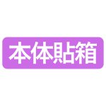 画像13: 【クリスマス】スリーブキューブBOX　60枚入　アソートOK　/　単価 252.50円 (13)