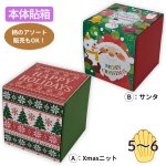画像1: 【クリスマス】スリーブキューブBOX　60枚入　アソートOK　/　単価 252.50円 (1)
