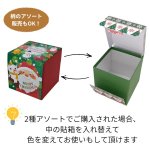 画像11: 【クリスマス】スリーブキューブBOX　60枚入　アソートOK　/　単価 252.50円 (11)