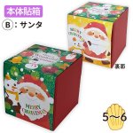 画像5: 【クリスマス】スリーブキューブBOX　60枚入　アソートOK　/　単価 252.50円 (5)