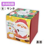 画像7: 【クリスマス】スリーブキューブBOX　60枚入　アソートOK　/　単価 252.50円 (7)