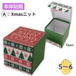 画像2: 【クリスマス】スリーブキューブBOX　60枚入　アソートOK　/　単価 252.50円 (2)