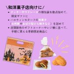 画像8: チャック付小判抜袋　ハロウィン　S・M・Lサイズ　50枚入り／ 単価85〜124円 (8)