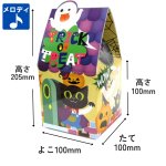 画像2: 完売【ハロウィンアウトレット】ＨＷびっくりハウス《メロデイ無》50枚入／　単価82.50→49.50円 (2)