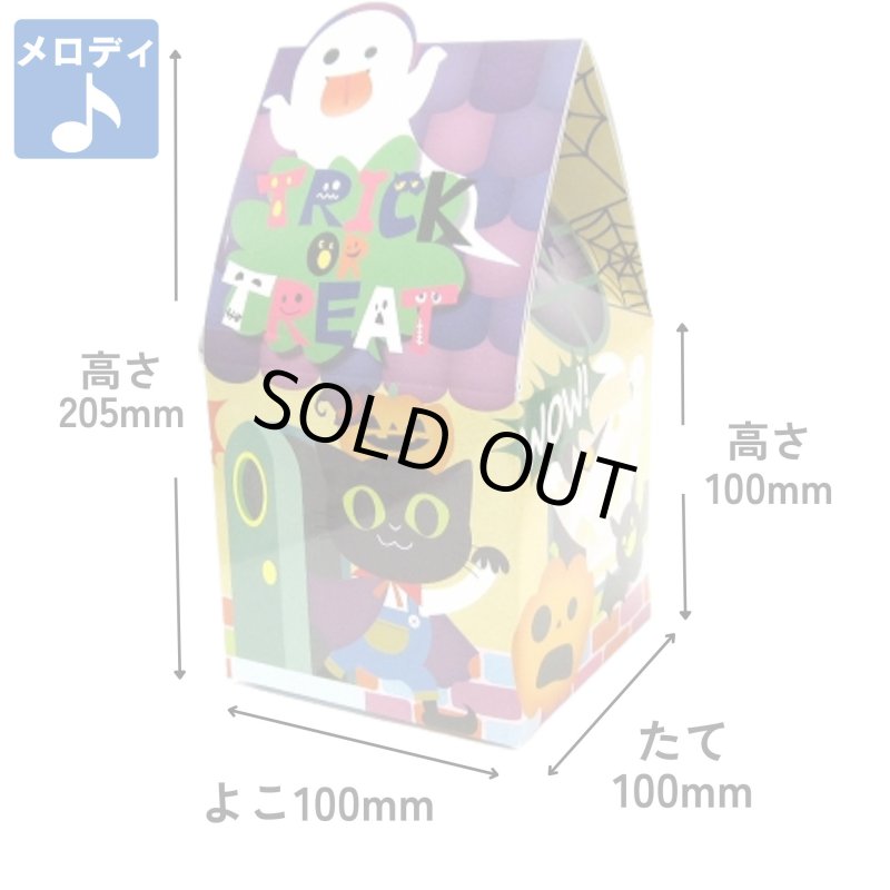画像2: 完売【ハロウィンアウトレット】ＨＷびっくりハウス《メロデイ無》50枚入／　単価82.50→49.50円 (2)