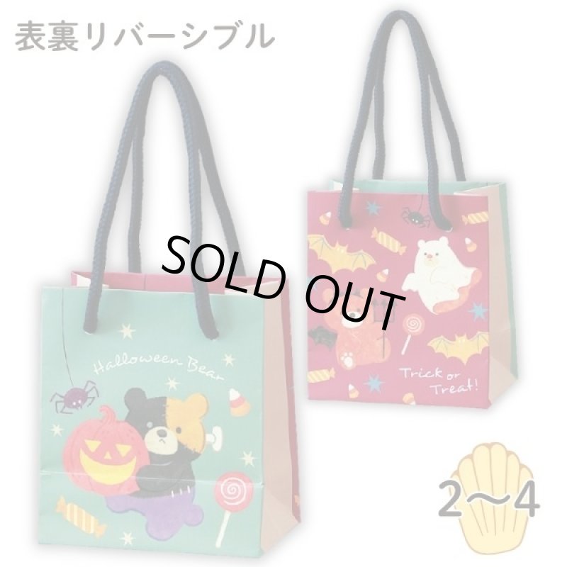 画像1: 【ハロウィン】プレイベアーズ　50枚入り/　単価117.50円 (1)