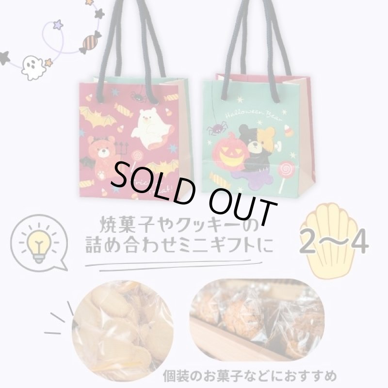 画像6: 【ハロウィン】プレイベアーズ　50枚入り/　単価117.50円 (6)