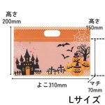 画像6: チャック付小判抜袋　ハロウィン　S・M・Lサイズ　50枚入り／ 単価85〜124円 (6)