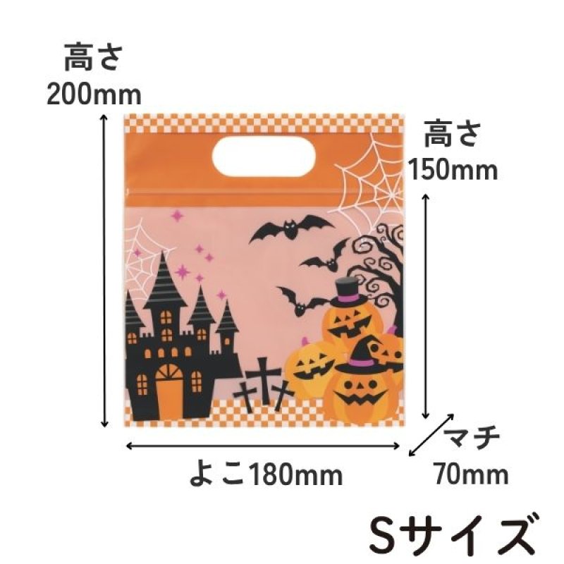 画像2: チャック付小判抜袋　ハロウィン　S・M・Lサイズ　50枚入り／ 単価85〜124円 (2)