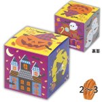 画像1: 【ハロウィン】キューブBOX　クラシックハロウィン　200枚入り/　単価70円 (1)