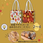 画像7: 【秋】フォリアージュ　50個入　／単価　117.50円 (7)