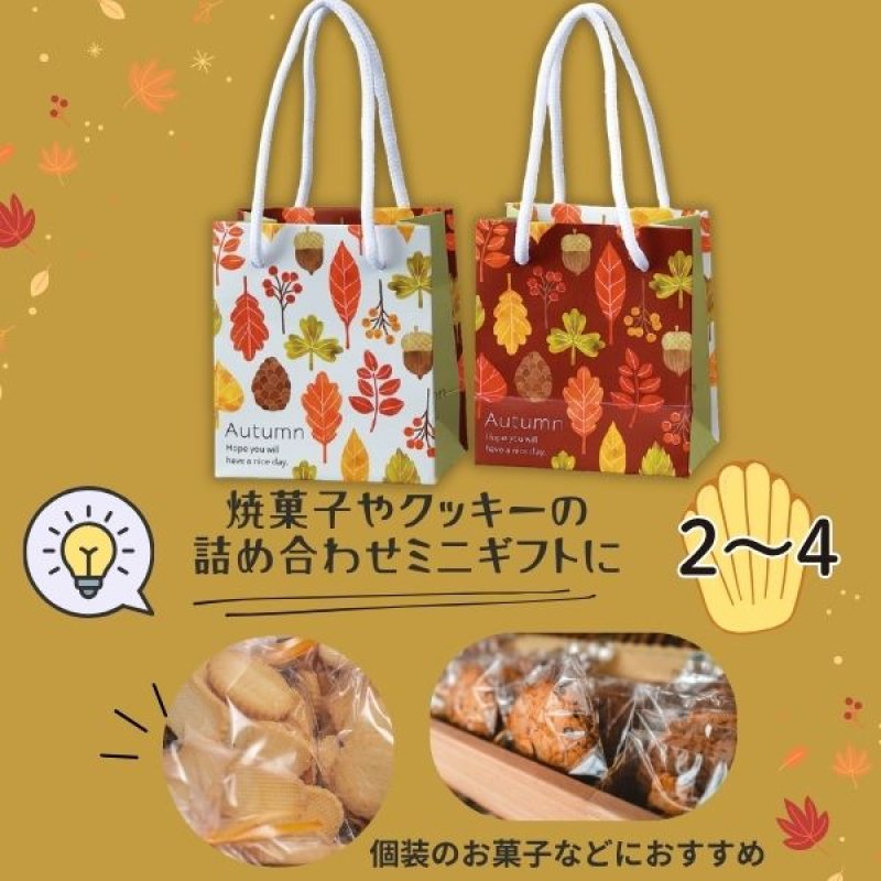 画像7: 【秋】フォリアージュ　50個入　／単価　117.50円 (7)