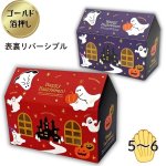 画像1: 【ハロウィン】ゴーストハウス　オリバコ　25枚入り/　単価189円 (1)