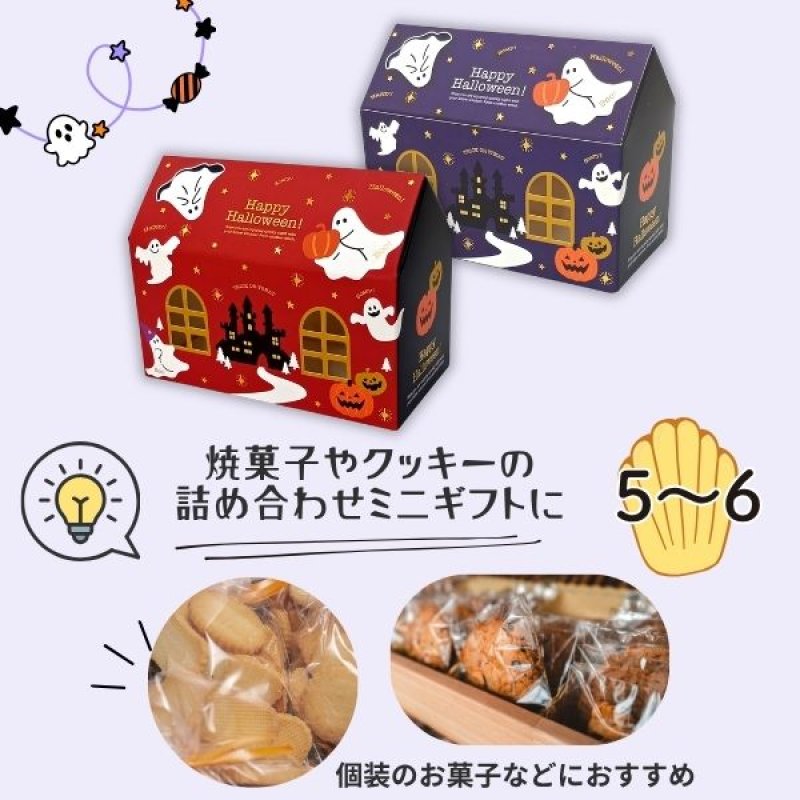 画像12: 【ハロウィン】ゴーストハウス　オリバコ　25枚入り/　単価189円 (12)