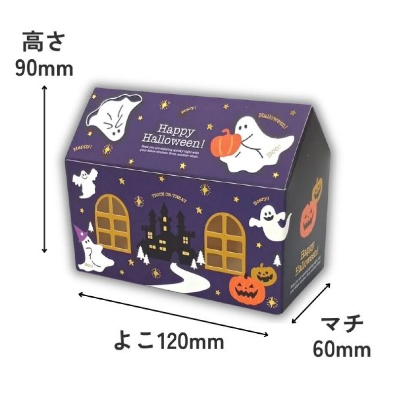 画像2: 【ハロウィン】ゴーストハウス　オリバコ　25枚入り/　単価189円 (2)
