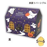 画像3: 【ハロウィン】ゴーストハウス　オリバコ　25枚入り/　単価189円 (3)