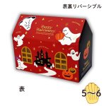 画像4: 【ハロウィン】ゴーストハウス　オリバコ　25枚入り/　単価189円 (4)