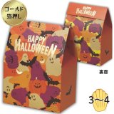 ハロウィン ラッピング不要 ギフトボックス ｜お菓子詰め合わせに最適