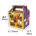 画像2: 【ハロウィンアウトレット】40％OFF！ハピハロＢＯＸー２ＨＹ　10枚入り　＠１つ87円⇒52.20円 (2)