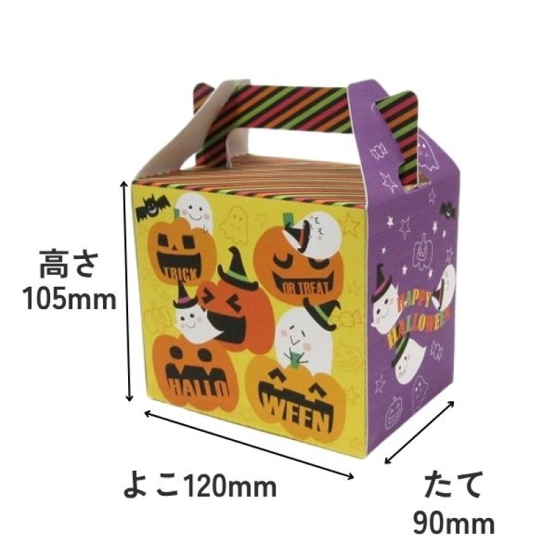 画像2: 【ハロウィンアウトレット】40％OFF！ハピハロＢＯＸー２ＨＹ　10枚入り　＠１つ87円⇒52.20円 (2)