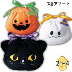 画像1: 【ハロウィン】ハロトリオポーチ(3種)　60枚入り(20枚×3種)/　単価354円 (1)