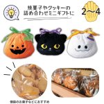画像16: 【ハロウィン】ハロトリオポーチ(3種)　60枚入り(20枚×3種)/　単価354円 (16)