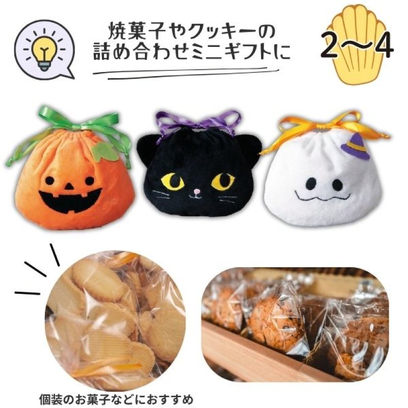 画像16: 【ハロウィン】ハロトリオポーチ(3種)　60枚入り(20枚×3種)/　単価354円 (16)