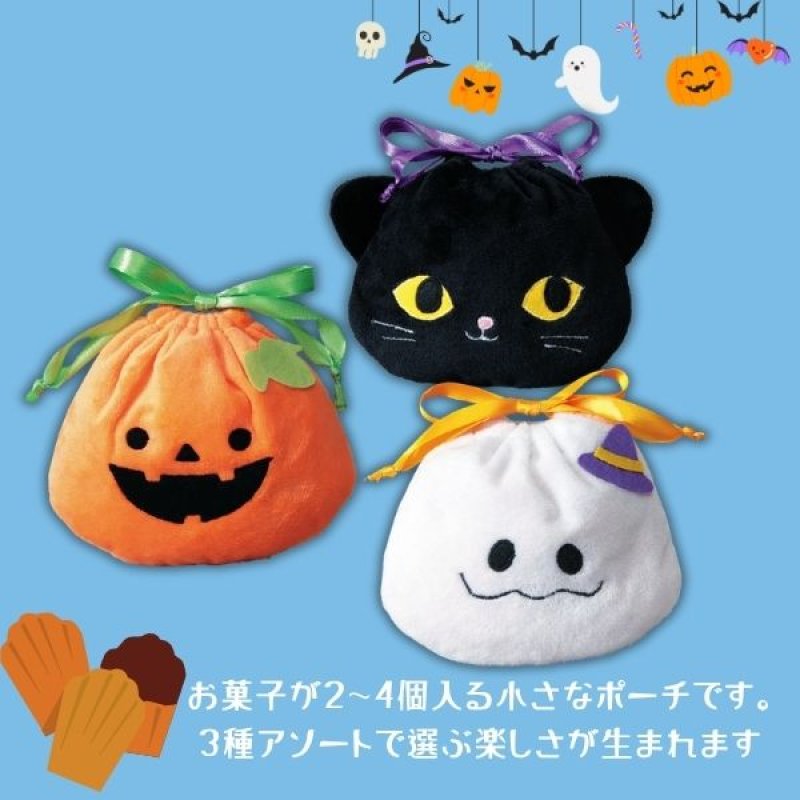 画像17: 【ハロウィン】ハロトリオポーチ(3種)　60枚入り(20枚×3種)/　単価354円 (17)
